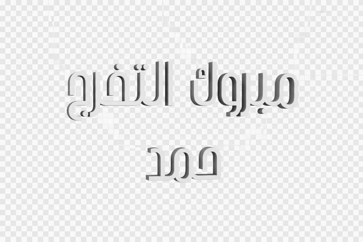 Arabic Congrats Text Sign free 3D printable STL