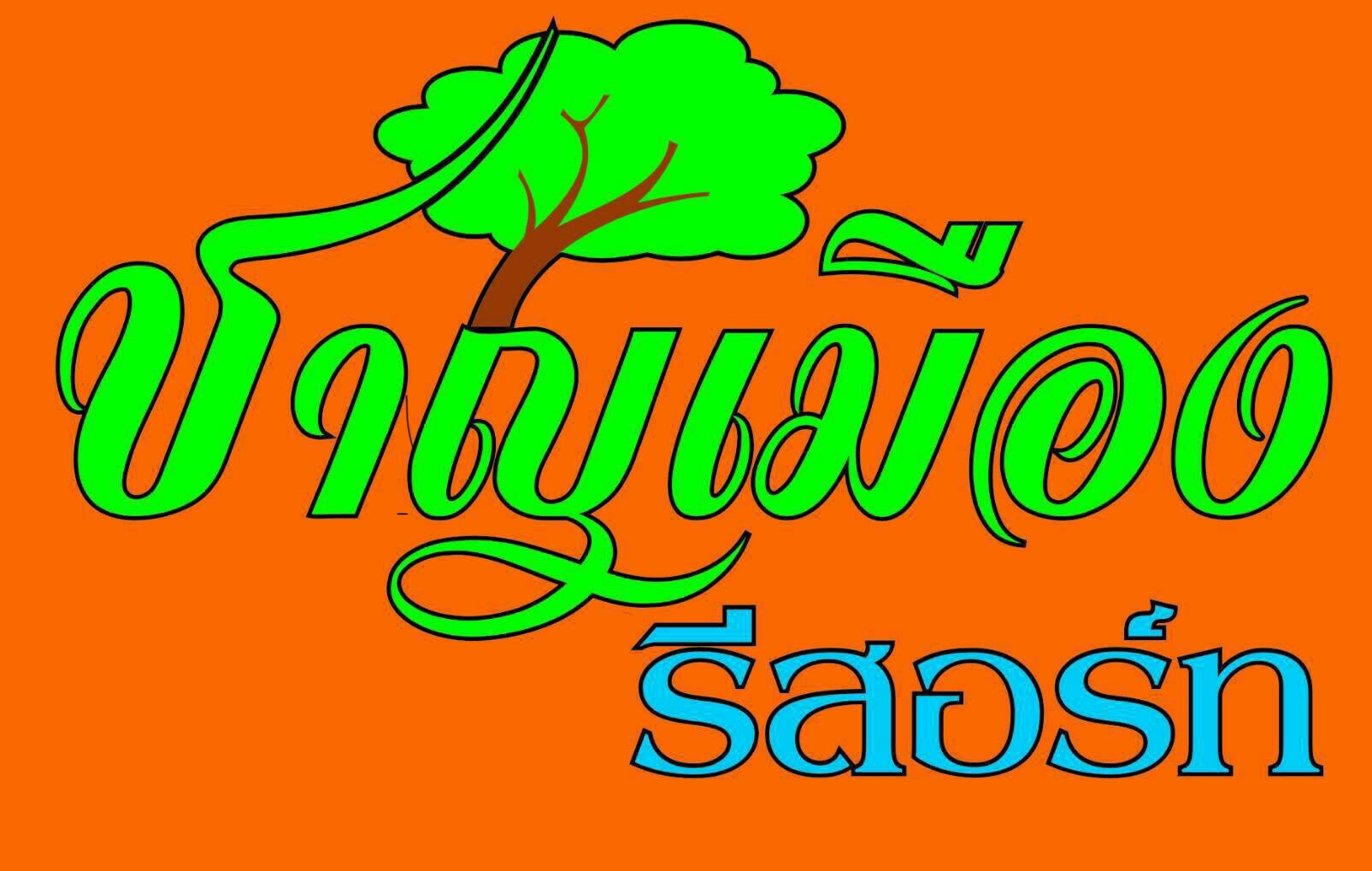 Thai Language Logo free 3D printable STL