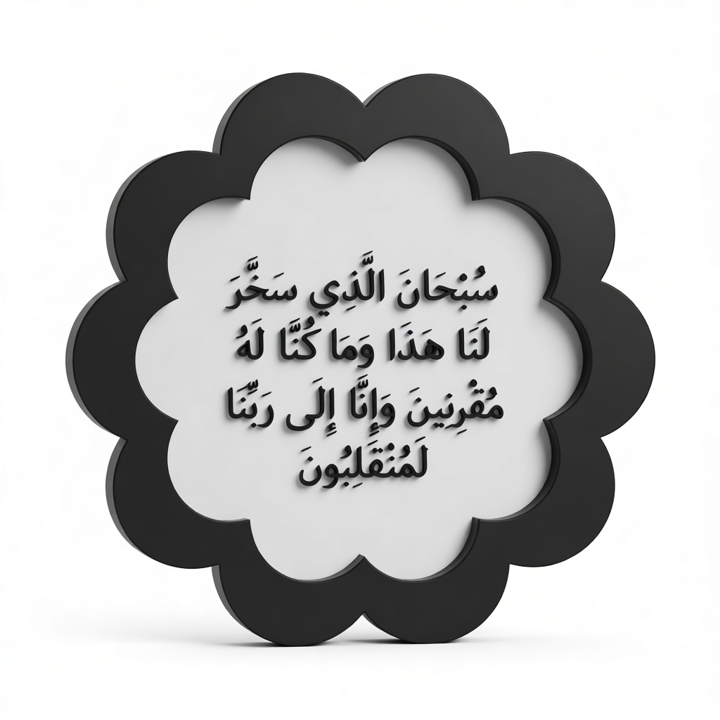 Islamic Prayer Plaque free 3D printable STL