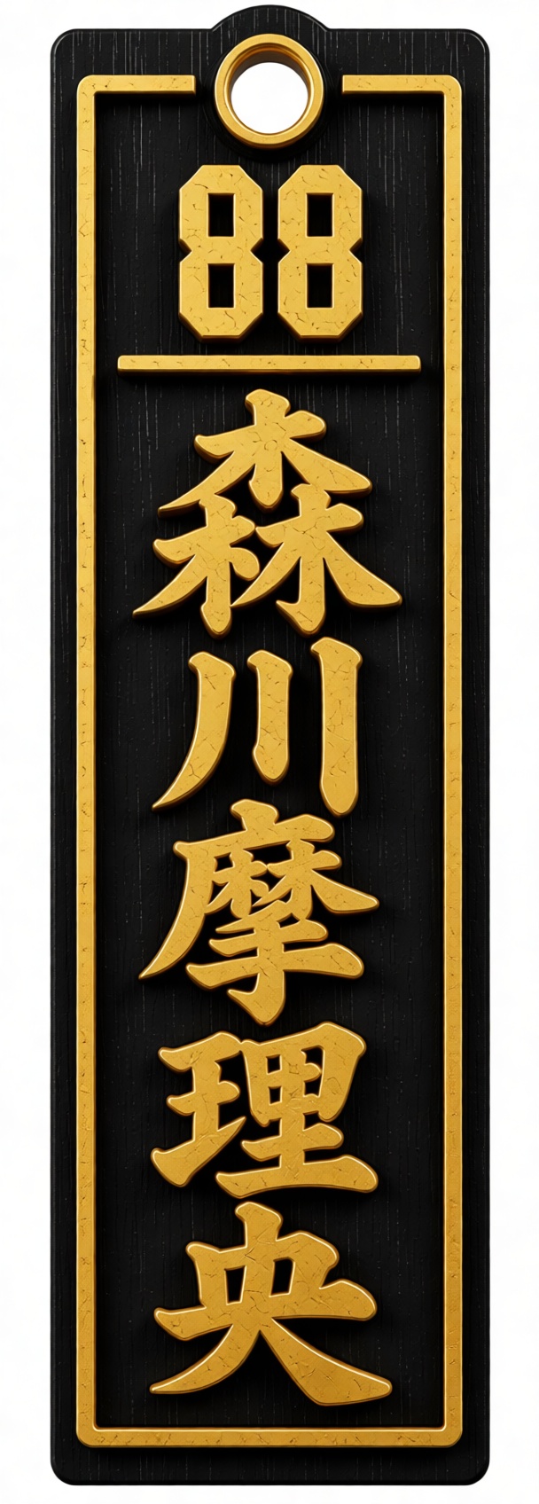 Riko Morikawa Nameplate - Free 3D Printable STL File