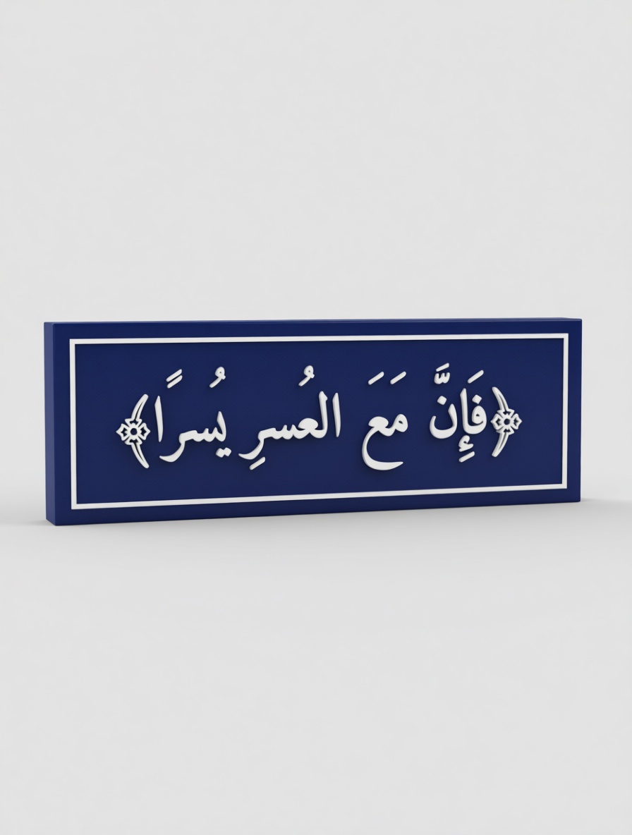 Arabic Calligraphy Plaque free 3D printable STL