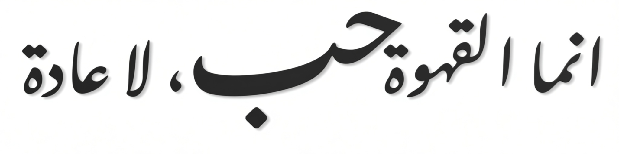 Arabic Calligraphy Wall Art free 3D printable STL