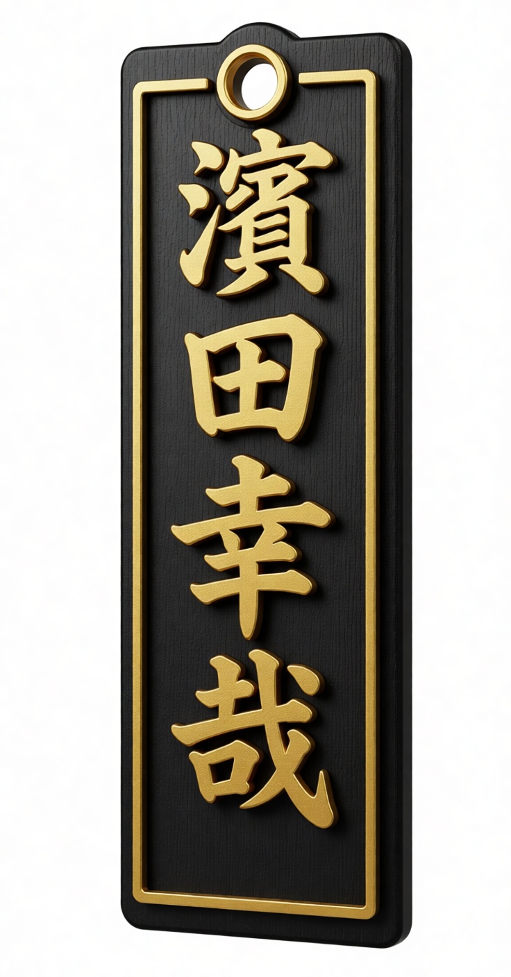 Samurai Nameplate Plaque free 3D printable STL