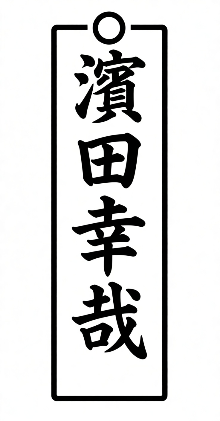 Japanese Name Tag free 3D printable STL