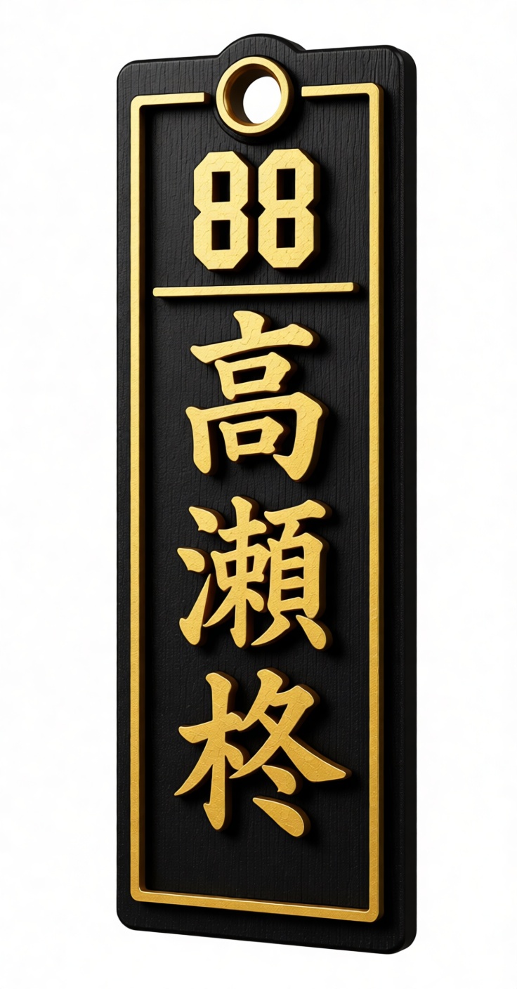 Takase Gaku Nameplate free 3D printable STL
